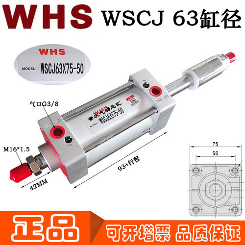 WSCJ 32/40/50/63/80/100-50-75-100原装正品WHS品牌可调行程气缸