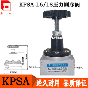KPSA-L6/L8/L10/L15 肇庆方大气动 FANGDA单向压力顺序阀