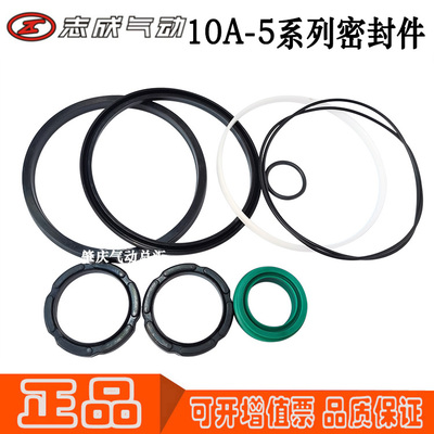 10A-5系列 DNC系列气缸修理包原装正品肇庆志成气动品牌密封件