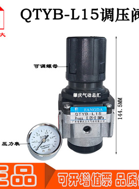QTYB-L8/L15/L20/L25原装正品FANGDA肇庆方大减压阀空气调压阀