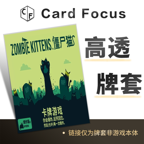 耐磨10丝专属高透牌套僵尸猫