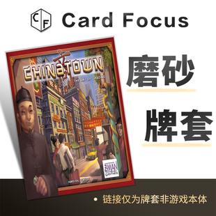 唐人街大亨专属20丝磨砂卡牌套保护卡套Card Focus高清高质量耐磨