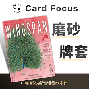 展翅翱翔亚洲篇扩展Wingspan-Asia专属20丝磨砂卡牌套保护卡套