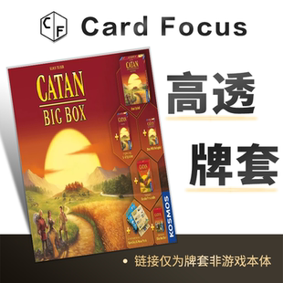 卡坦岛CATAN2019大盒版专属10丝高透卡牌套保护卡套高清高质量