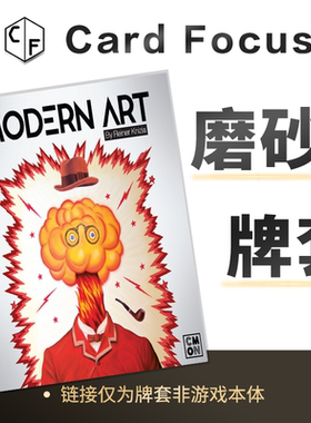 现代艺术Modern Art专属20丝磨砂卡牌套保护卡套高清高质量耐磨