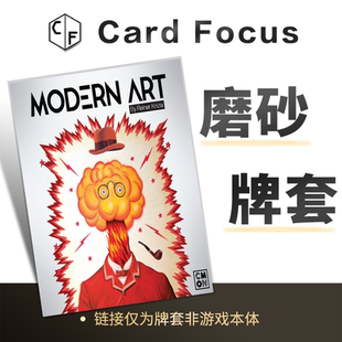 现代艺术Modern Art专属20丝磨砂卡牌套保护卡套高清高质量耐磨