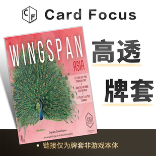 展翅翱翔亚洲篇扩展Wingspan-Asia专属10丝高透卡牌套保护卡套