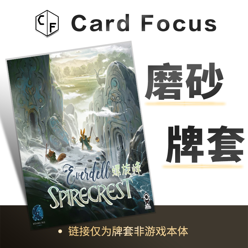 仙境幽谷：螺旋峰专属20丝磨砂卡牌套保护卡套高清高质量耐磨图片
