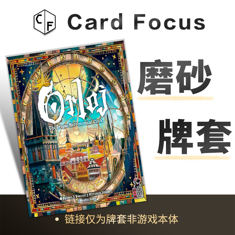奥洛伊：布拉格天文钟专属20丝直角圆角磨砂卡牌套保护卡套高质量图片