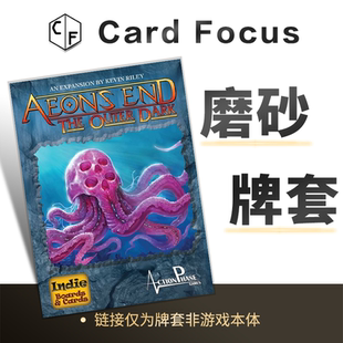 黑暗侵袭Aeon Outer The Dark专属磨砂牌套卡套 end 末日决战