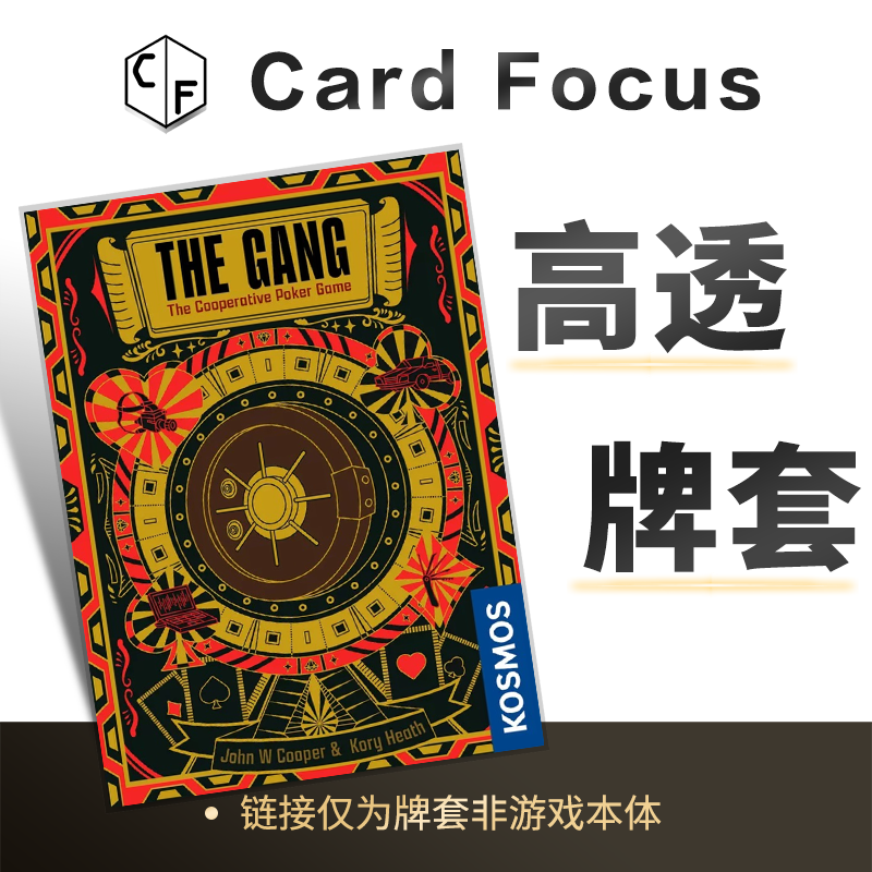 帮派The Gang专属10丝高透卡牌套保护卡套高清高质量耐磨