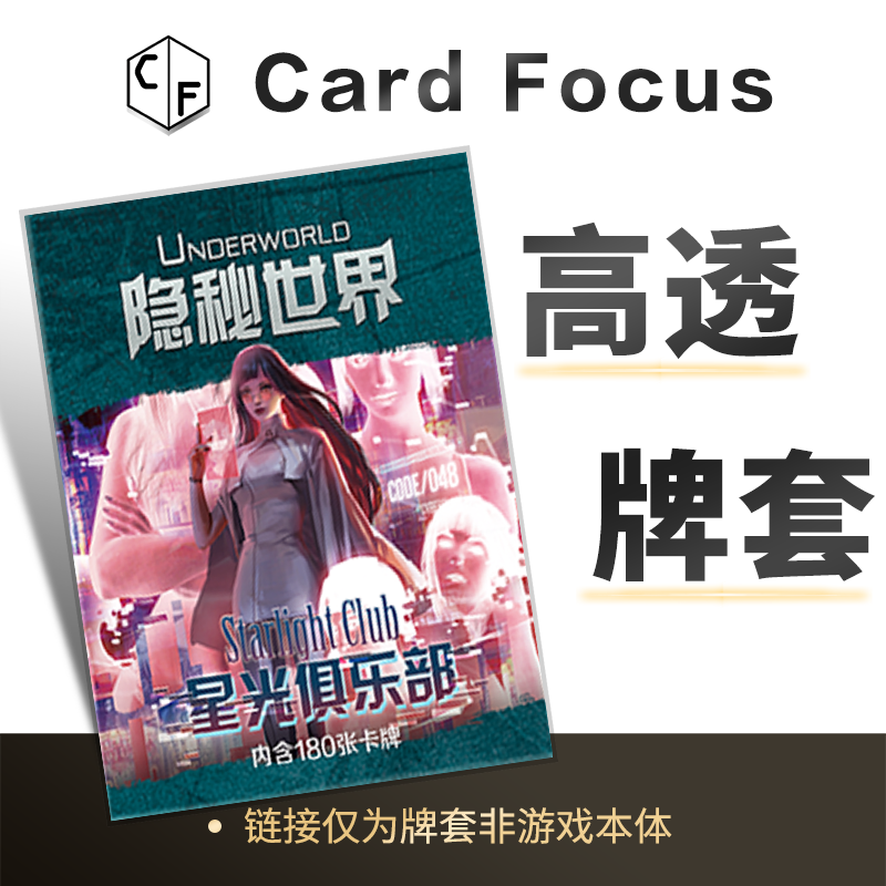 隐秘世界：星光俱乐部专属10丝高透卡牌套保护卡套高清高质量耐磨