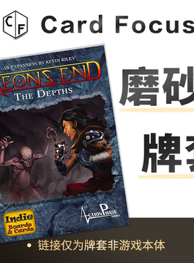 末日决战: 地底深处Aeon's end: The Depths专属磨砂牌套保护卡套