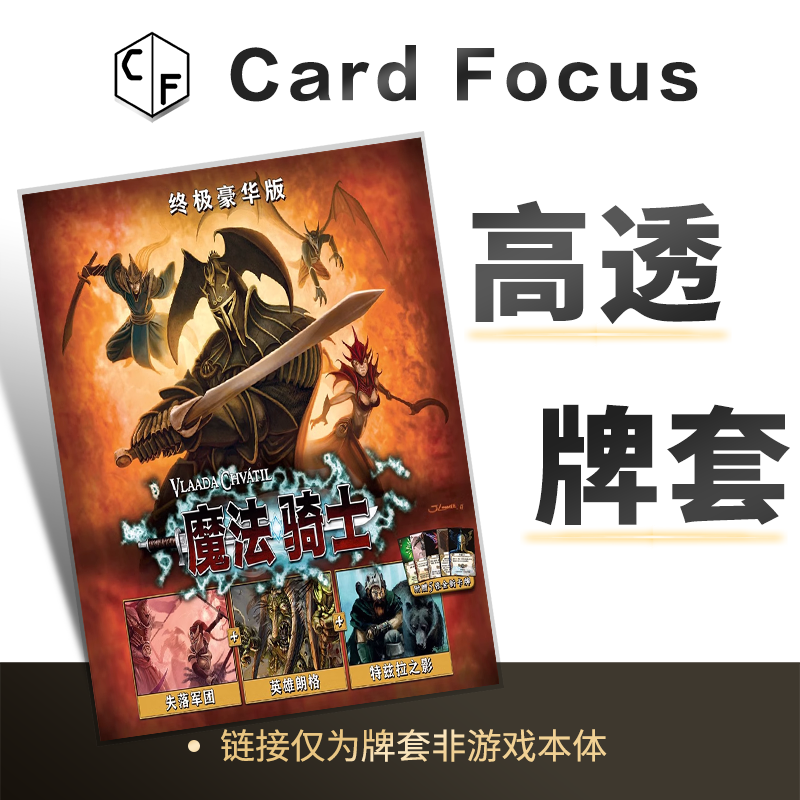 魔法骑士专属10丝高透卡牌套保护卡套CardFocus高清高质量耐磨