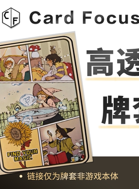 [Woh]魔法本心塔罗牌专属10丝高透72*122卡牌套保护卡套高清耐磨
