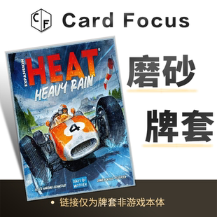 火爆狂飙：暴雨来袭Heat: Heavy Rain专属20丝磨砂卡套牌套耐用