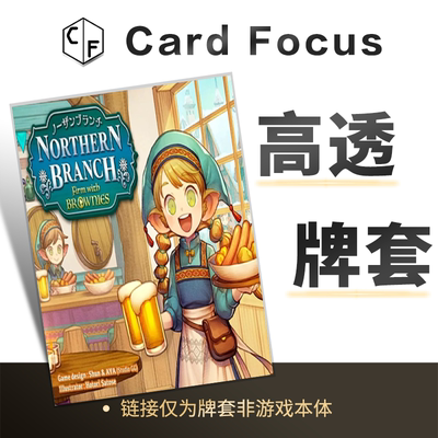 小小工厂2：北部分店Northern Branch专属10丝高透卡牌套保护卡套
