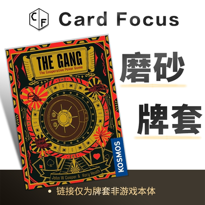 纸牌帮The Gang专属帮派20丝磨砂卡牌套保护卡套高清高质量耐磨