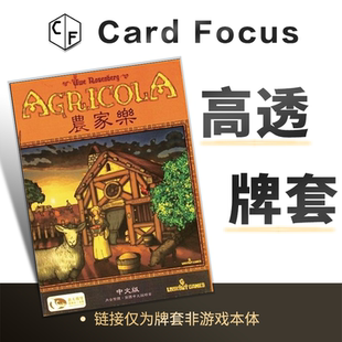 农场主Agricola专属10丝高透卡牌套保护卡套高清高质量耐磨耐用