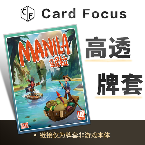 马尼拉专属10丝高透卡牌套保护卡套CardFocus高清高质量耐磨