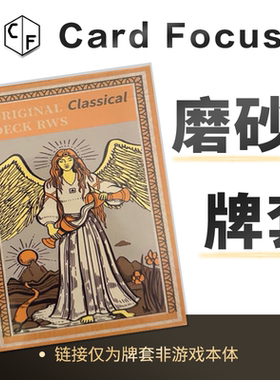 [Woh]古典伟特塔罗牌专属10丝磨砂72*122卡牌套保护卡套高清耐磨