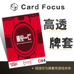 两室一弹专属10丝高透卡牌套保护卡套Card Focus高清高质量牌耐用
