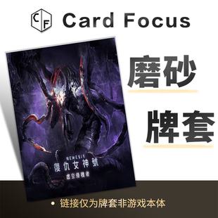 Void Seeders复仇女神号虚空播种者扩展专属磨砂卡牌套保护卡套