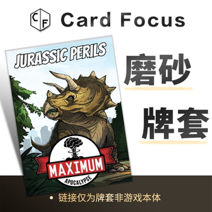 末日启示录：侏罗纪世界Jurassic Perils专属20丝磨砂卡牌套高清
