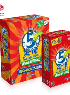 [正版]五秒定律桌游大盒版5Second Rule欢乐团建休闲聚会卡牌游戏