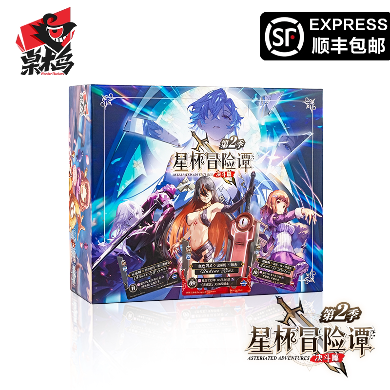 [正版] 星杯冒险谭决斗篇第二季桌游豪华版1-4人对战多模式卡牌