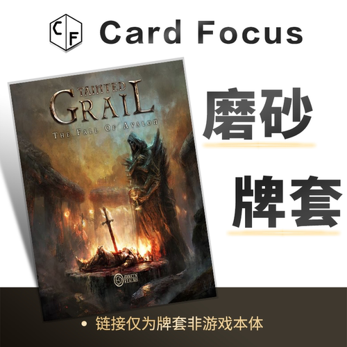 污痕圣杯：阿瓦隆的陨落Tainted Grail专属20丝磨砂卡牌套保护套