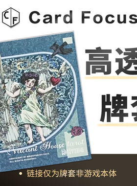 [Woh]临窗空屋塔罗牌专属10丝高透72*122卡牌套保护卡套高清耐磨