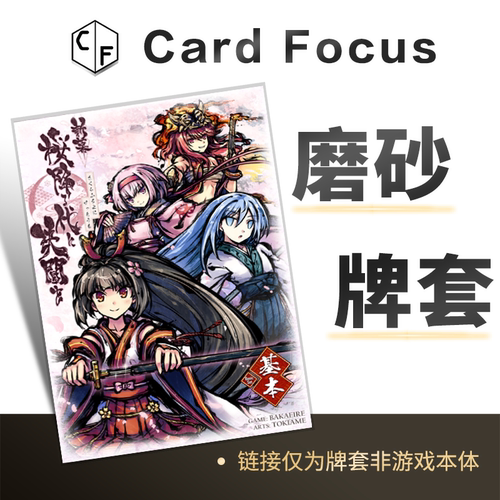 散樱乱武新幕：基本专属20丝磨砂卡牌套保护卡套高清日系樱花游戏