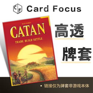 卡坦岛CATAN1995版专属10丝高透卡牌套保护卡套高清高质量耐磨