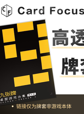 九张牌桌面游戏合集第1季专属10丝高透卡牌套保护卡套高清高质量