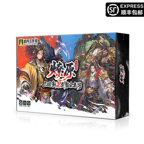 [正版]兵临城下燎原赤壁国风三国志杀身份推理肉鸽卡牌构筑游戏