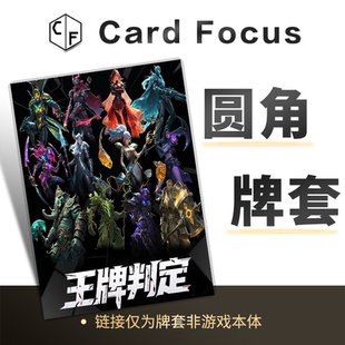 王牌判定专属不扎手10丝20丝圆角高透磨砂卡牌套保护卡套高清耐磨