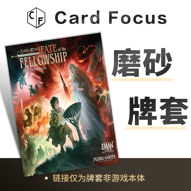 魔戒：命运同盟专属20丝直角磨砂卡牌套保护卡套高清高质量