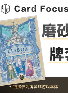 里斯本Lisboa专属20丝磨砂卡牌套保护卡套高清高质量耐磨