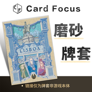 里斯本Lisboa专属20丝磨砂卡牌套保护卡套高清高质量耐磨