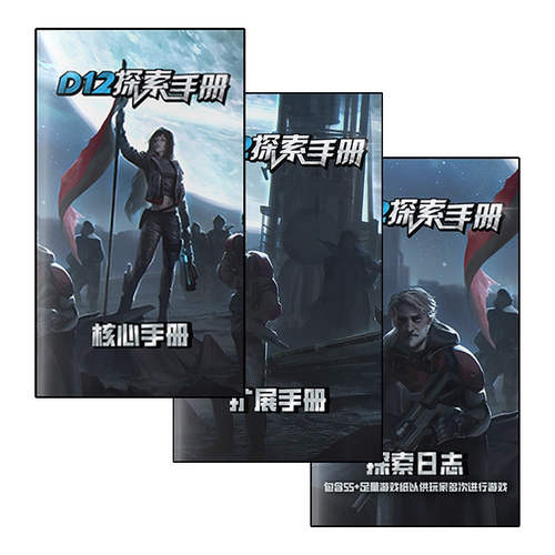 [正版]D12探索手册桌游便携式单人RPG纸笔SOLO地牢跑团桌面游戏