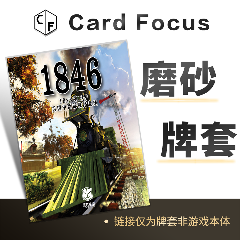 1846：美国中西部铁路磨砂牌套
