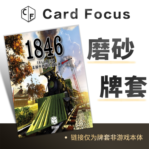 1846：美国中西部铁路磨砂牌套