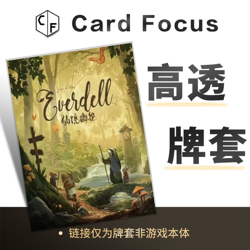 仙境幽谷Everdell 2018专属10丝高透卡牌套保护卡套高清高质量