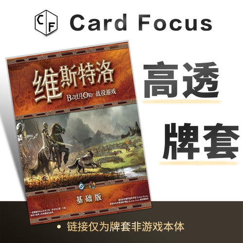 维斯特洛专属高透卡牌套保护卡套Card Focus高清高质量耐磨用