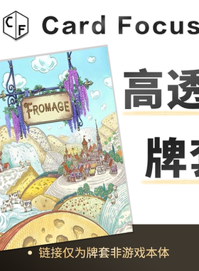 奶酪 Fromage专属10丝高透卡牌套保护卡套高清高质量耐磨