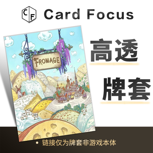 奶酪 Fromage专属10丝高透卡牌套保护卡套高清高质量耐磨