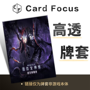 Void Seeders复仇女神号虚空播种者扩展专属高透卡牌套保护卡套