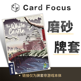 姬路城 The White Castle专属20丝磨砂卡牌套保护卡套高清高质量