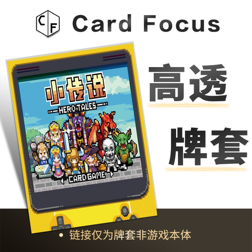 小传说专属10丝高透卡牌套保护卡套Card Focus高清高质量牌耐磨